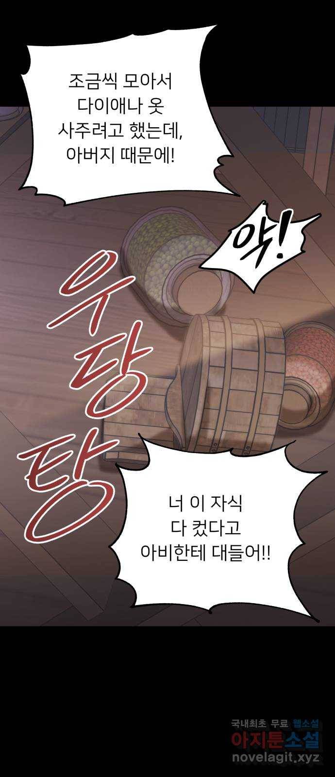 아가사 54화 양들의 울음소리(6) 6