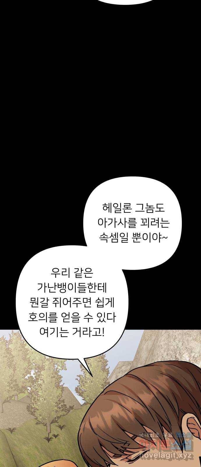 아가사 54화 양들의 울음소리(6) 10