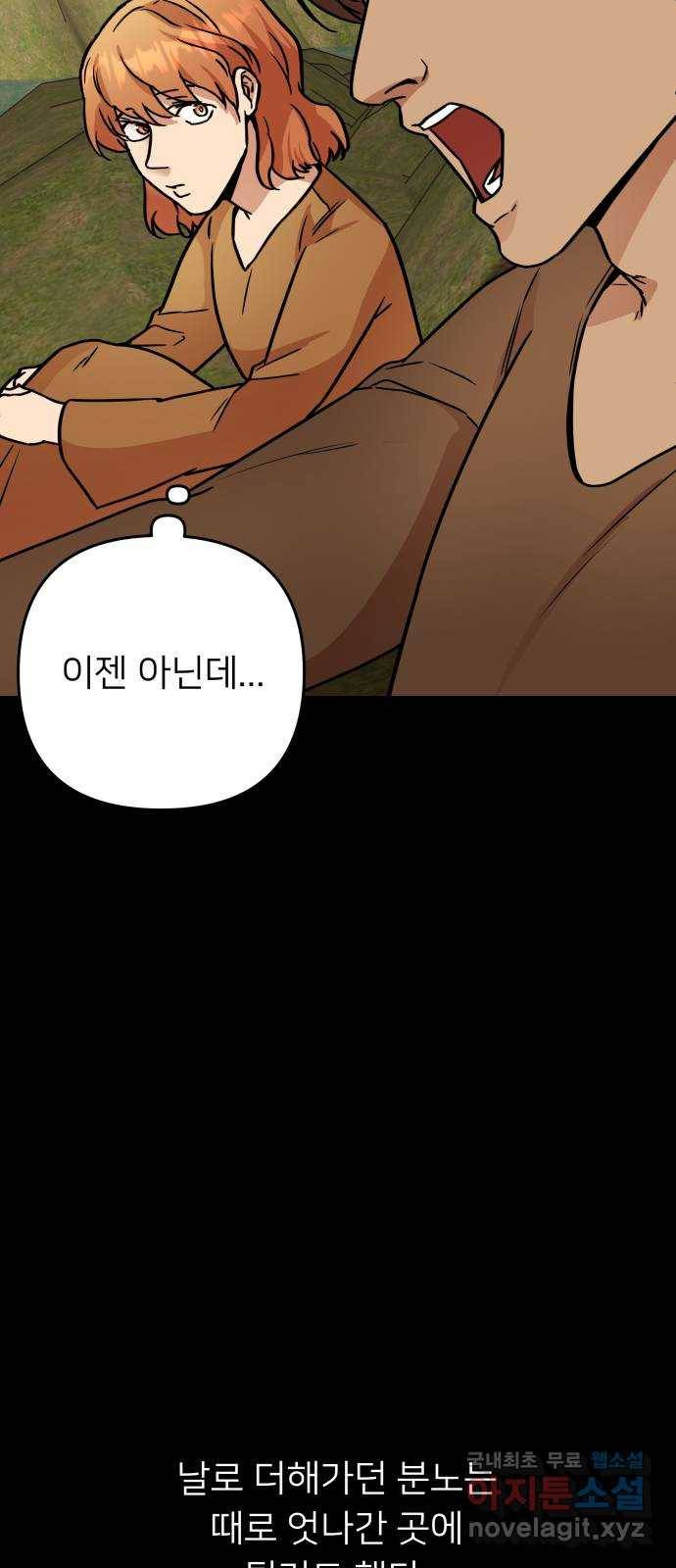 아가사 54화 양들의 울음소리(6) 11