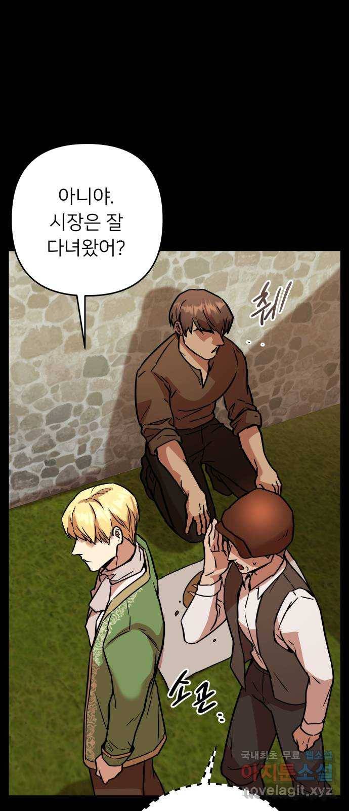 아가사 54화 양들의 울음소리(6) 16