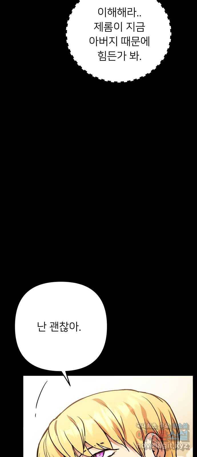 아가사 54화 양들의 울음소리(6) 17
