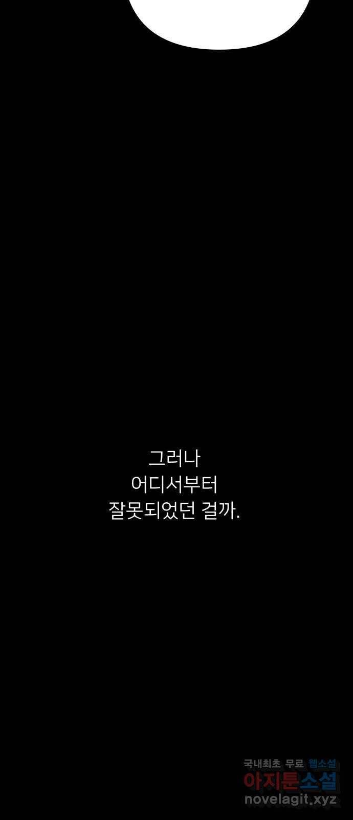 아가사 54화 양들의 울음소리(6) 20