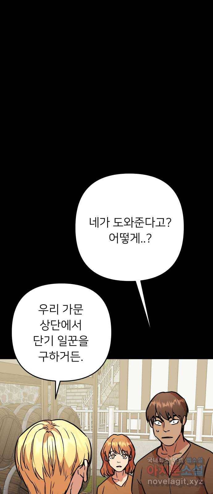 아가사 54화 양들의 울음소리(6) 22