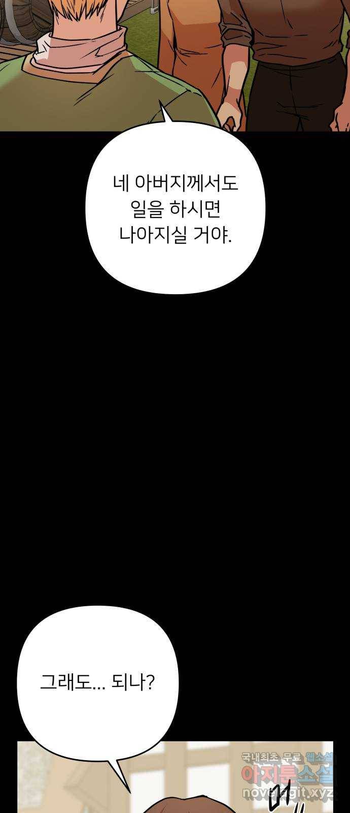 아가사 54화 양들의 울음소리(6) 23