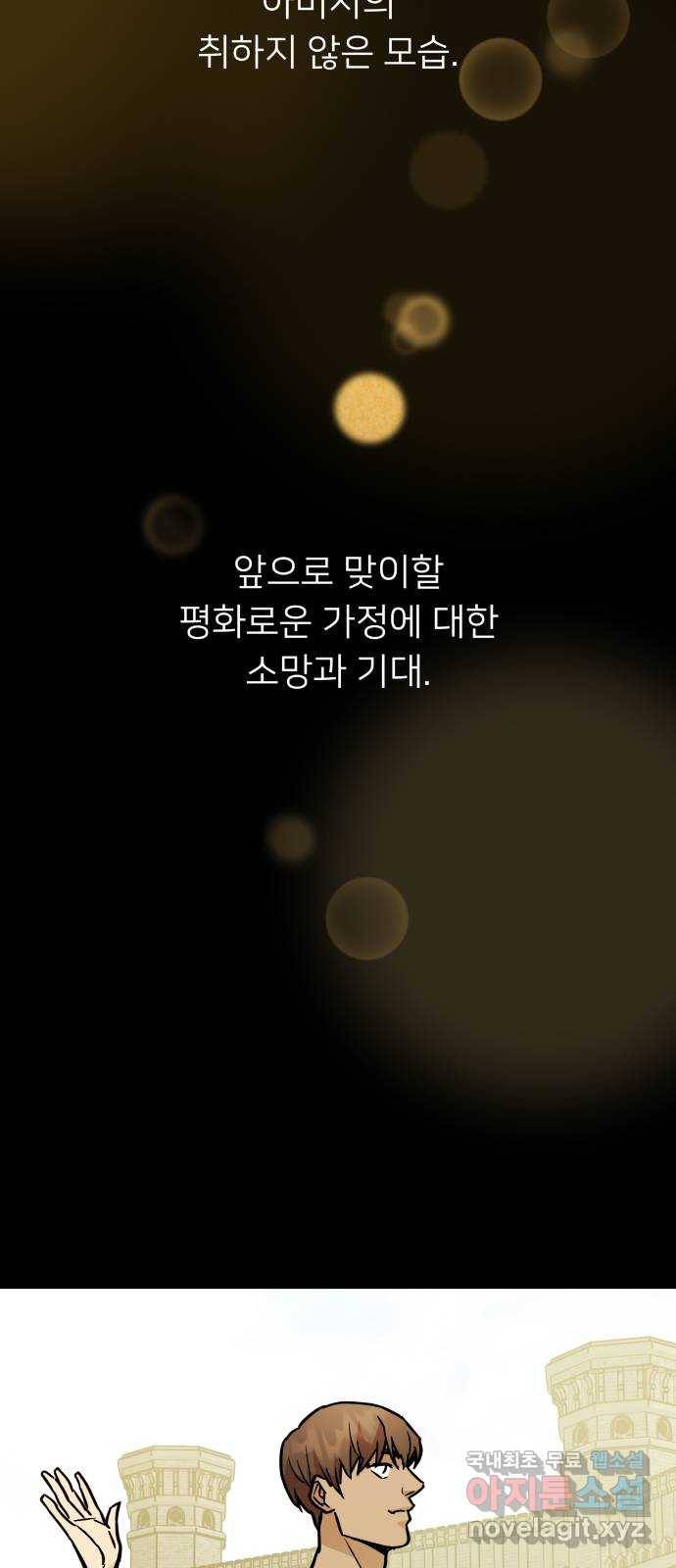 아가사 54화 양들의 울음소리(6) 29