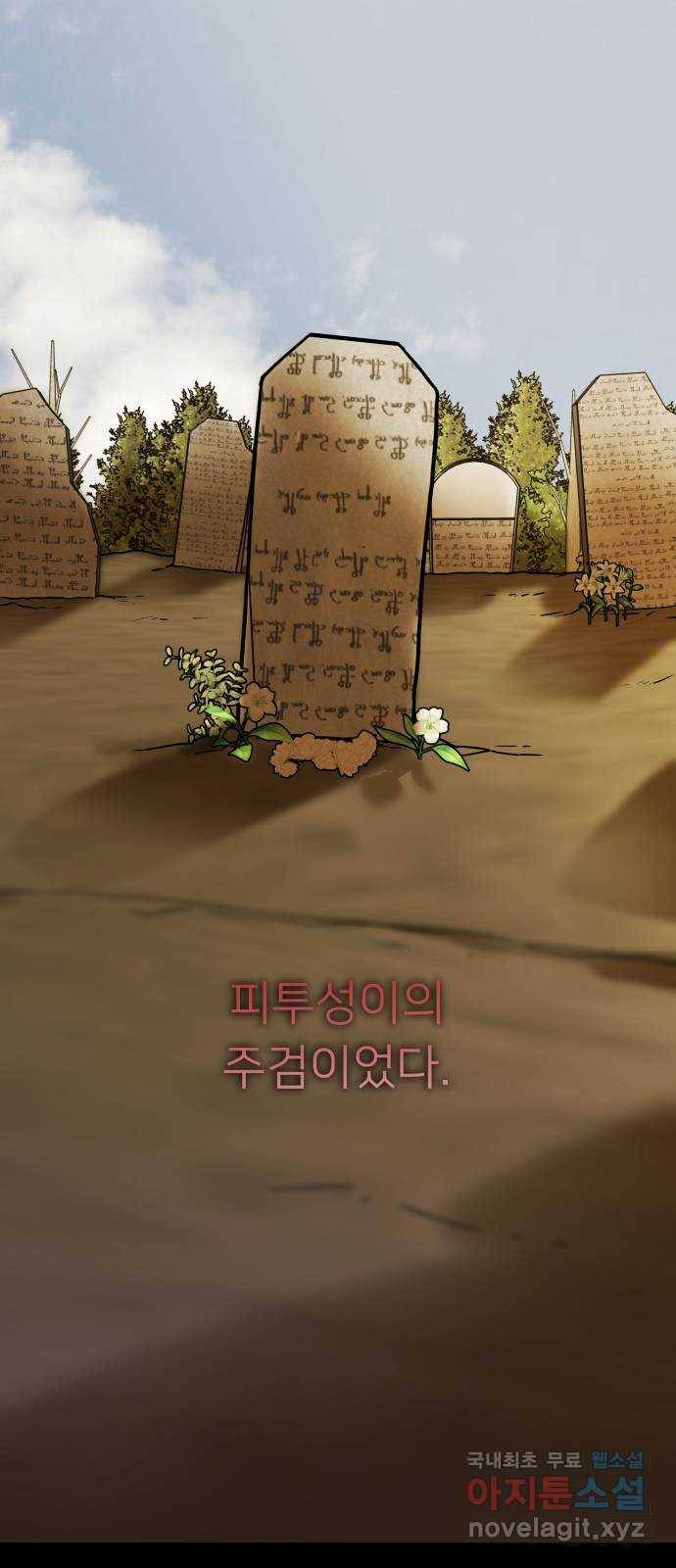 아가사 54화 양들의 울음소리(6) 31