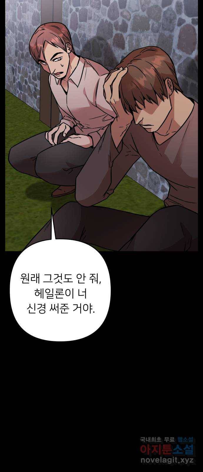 아가사 54화 양들의 울음소리(6) 34