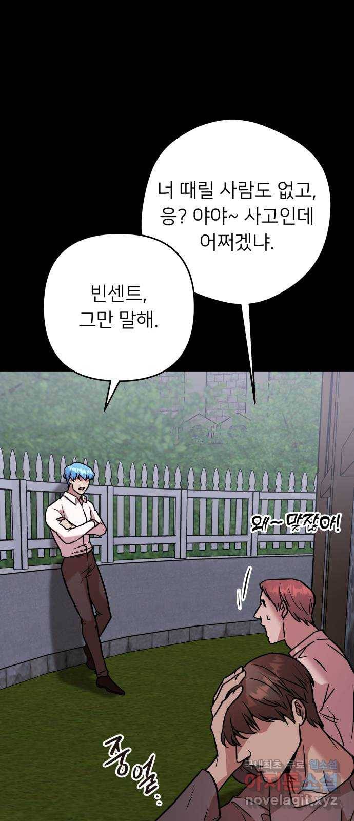 아가사 54화 양들의 울음소리(6) 35