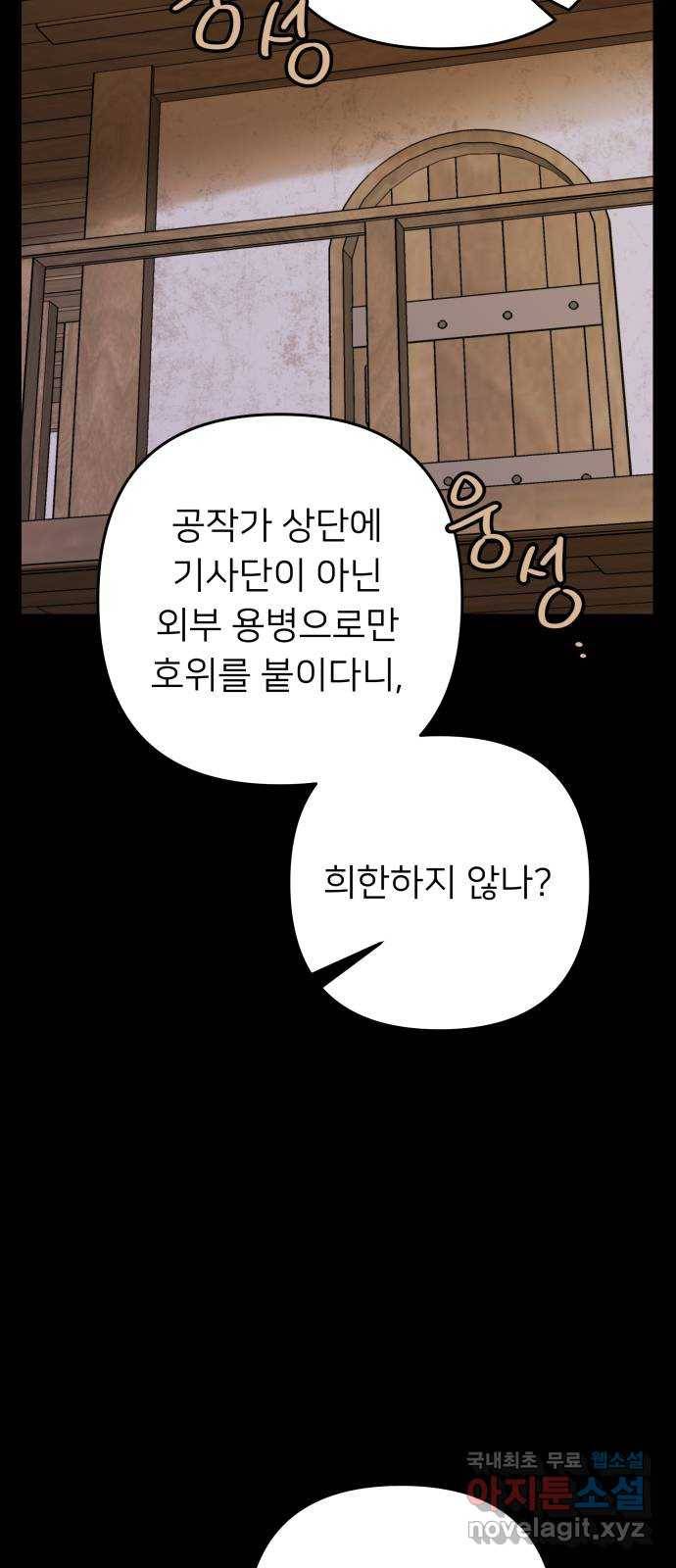 아가사 54화 양들의 울음소리(6) 40