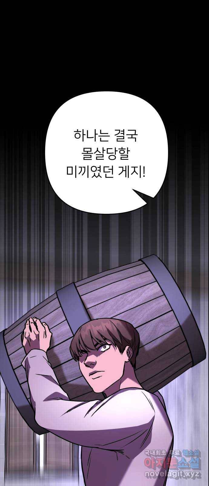 아가사 54화 양들의 울음소리(6) 42