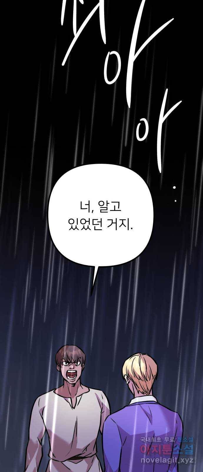 아가사 54화 양들의 울음소리(6) 47