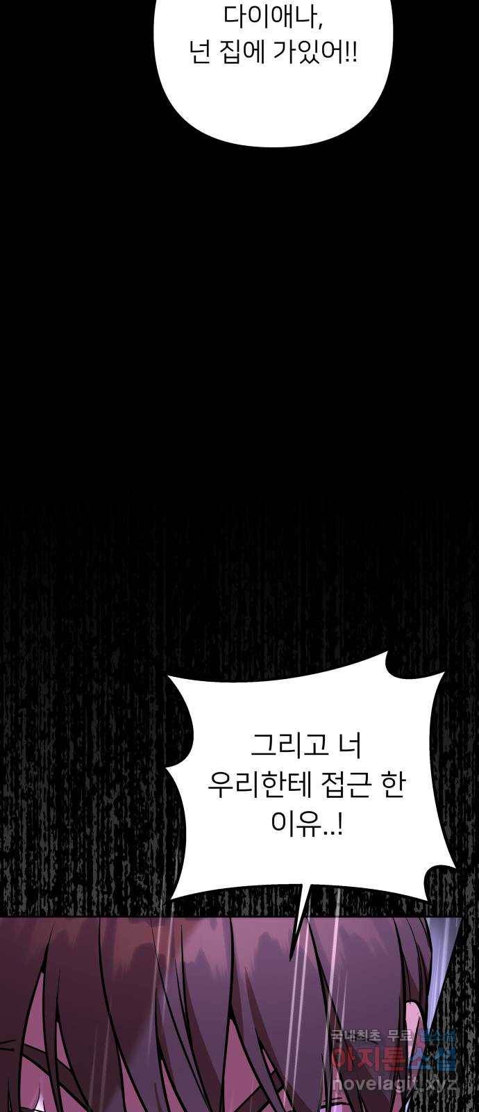 아가사 54화 양들의 울음소리(6) 50