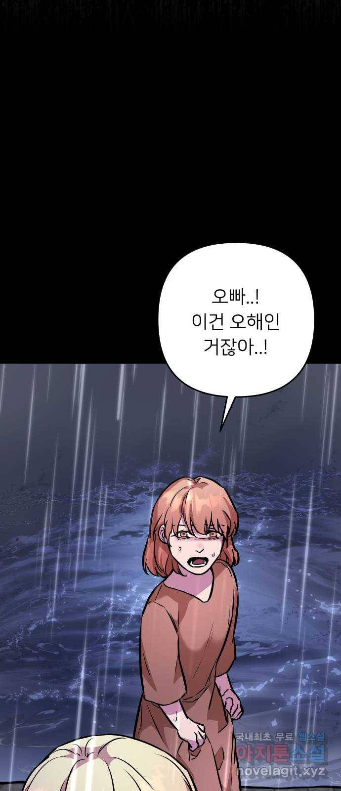 아가사 54화 양들의 울음소리(6) 53