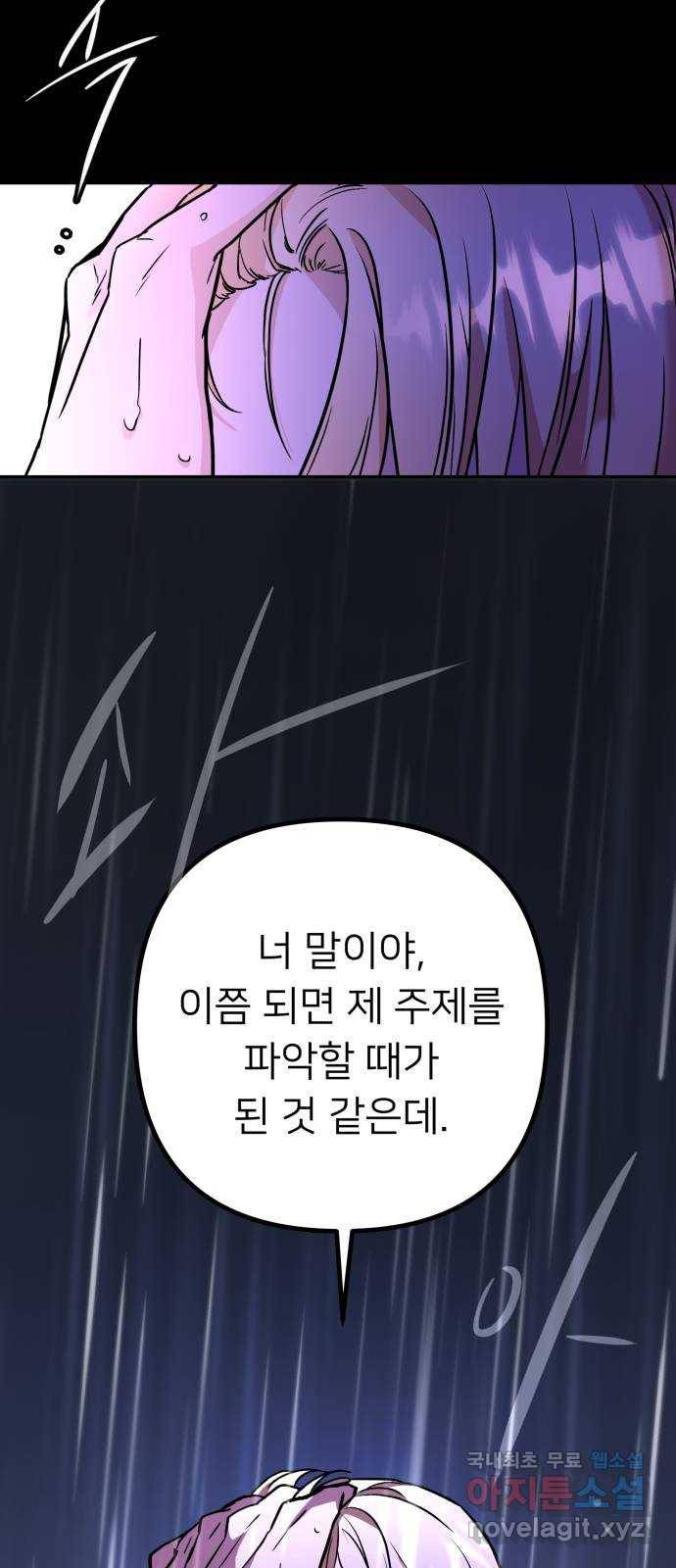 아가사 54화 양들의 울음소리(6) 56