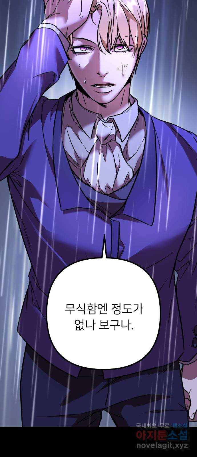 아가사 54화 양들의 울음소리(6) 57