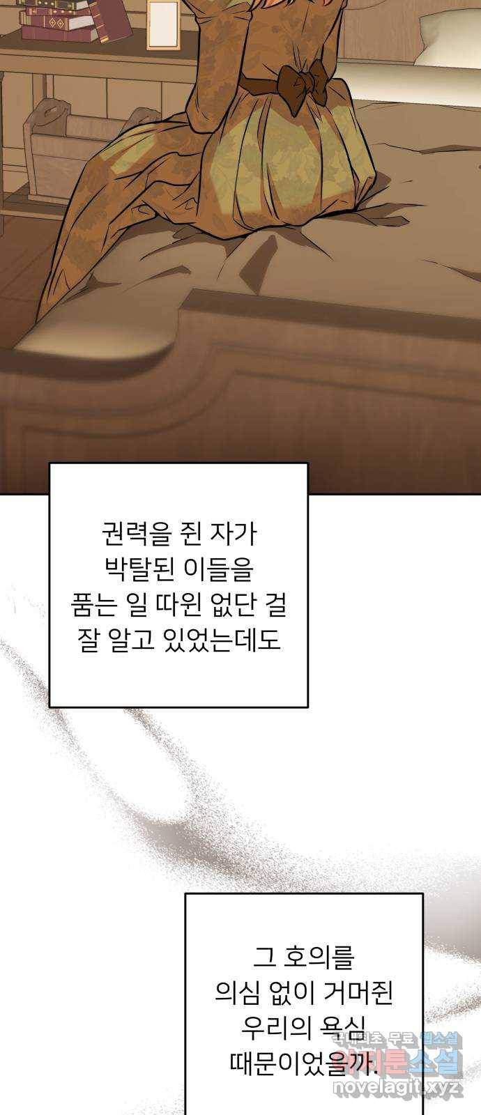 아가사 54화 양들의 울음소리(6) 76