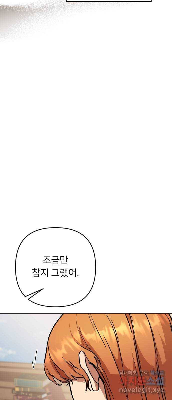 아가사 54화 양들의 울음소리(6) 77