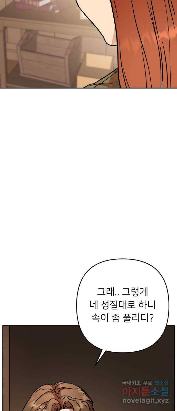 아가사 54화 양들의 울음소리(6) 78