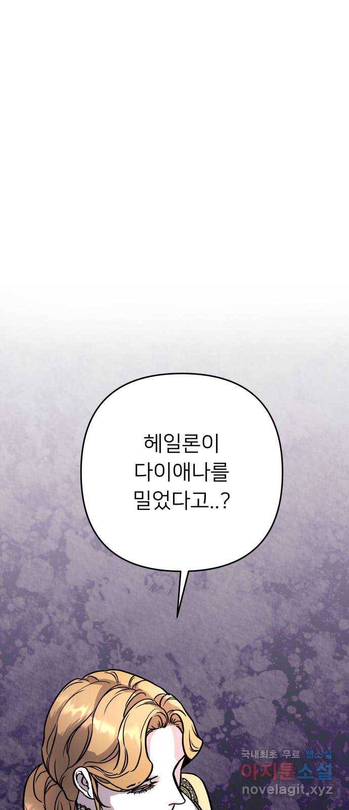 아가사 54화 양들의 울음소리(6) 81