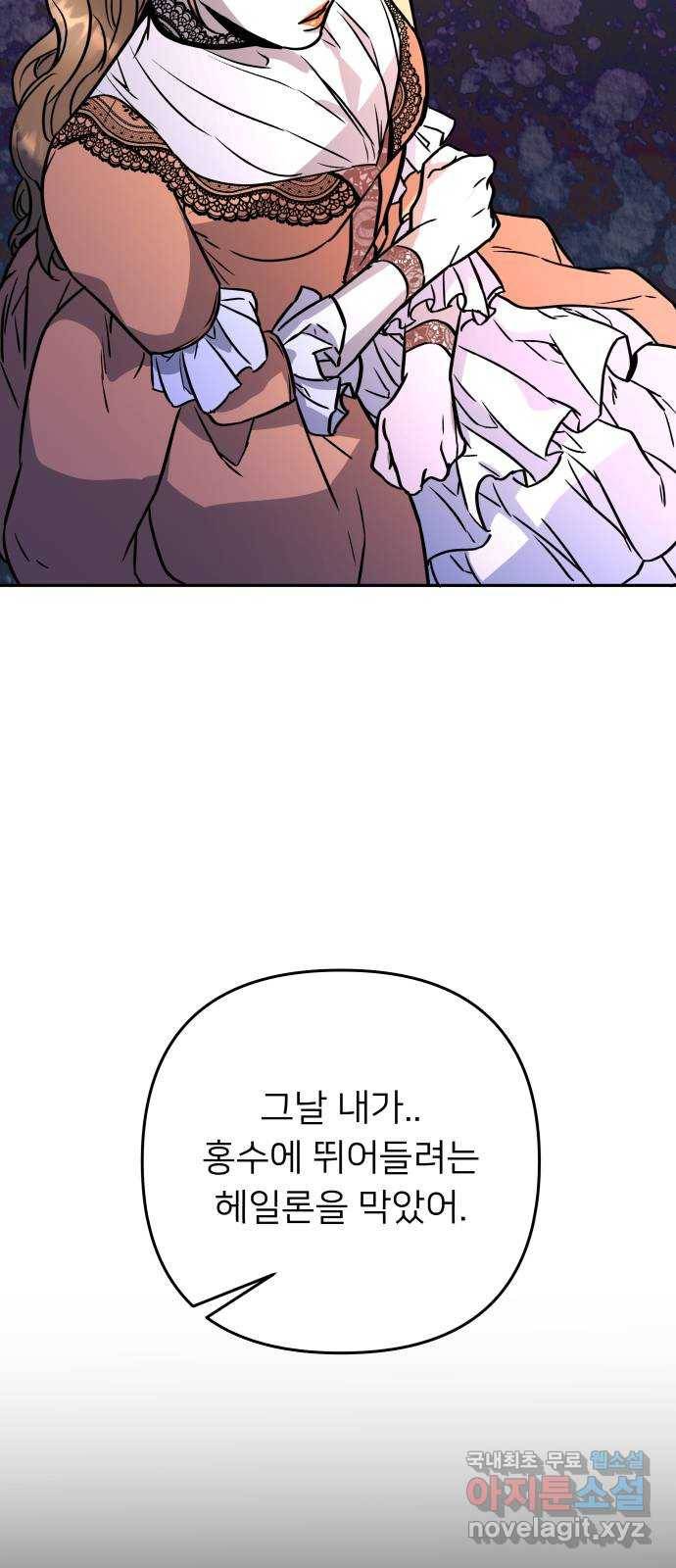 아가사 54화 양들의 울음소리(6) 82