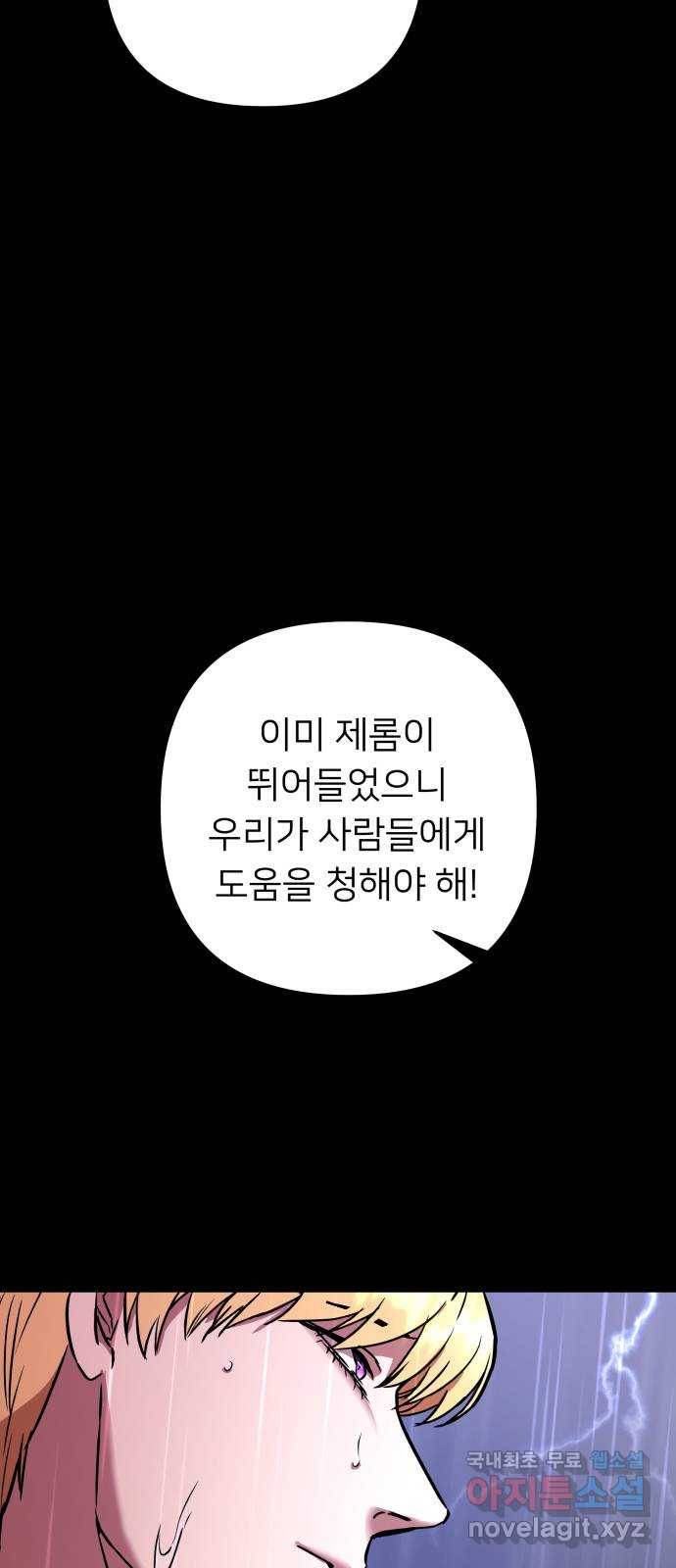 아가사 54화 양들의 울음소리(6) 84