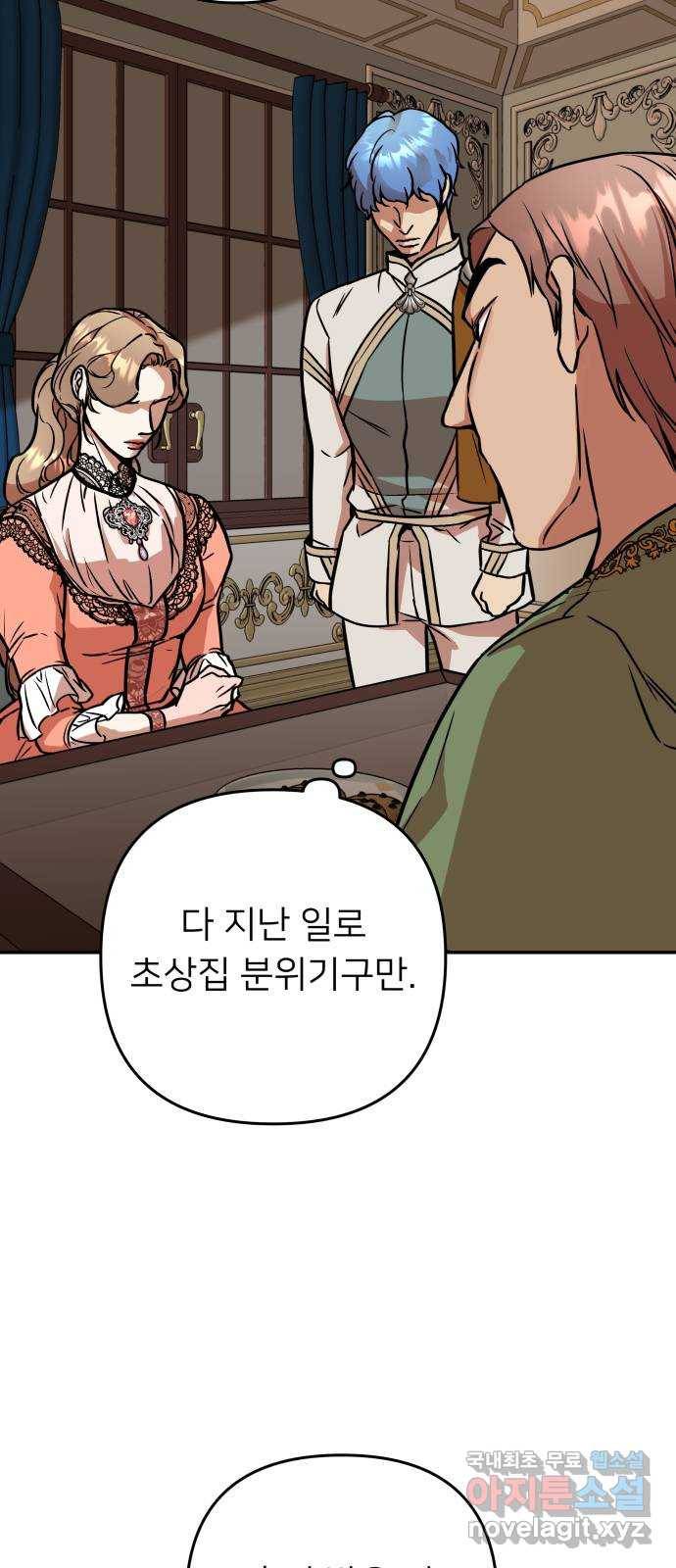 아가사 54화 양들의 울음소리(6) 87