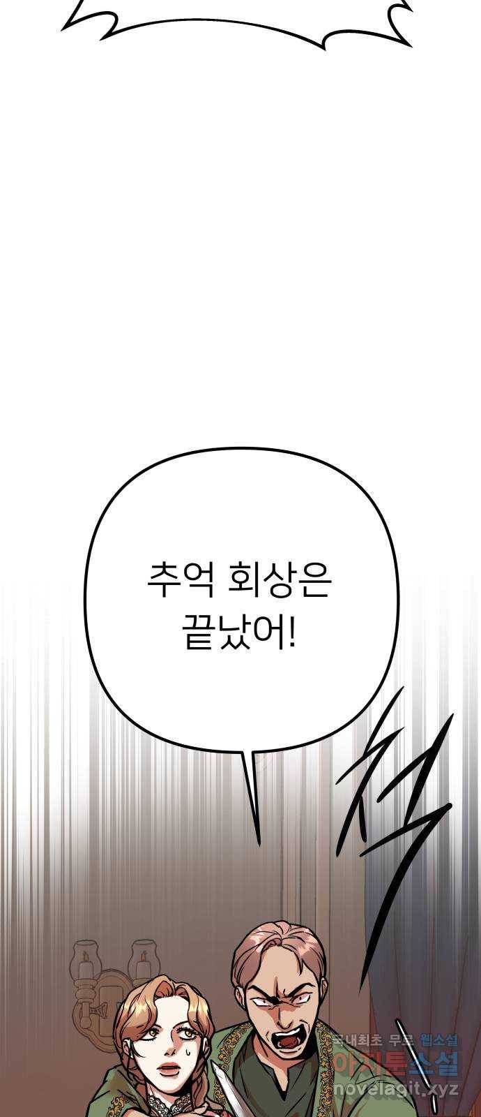 아가사 54화 양들의 울음소리(6) 92