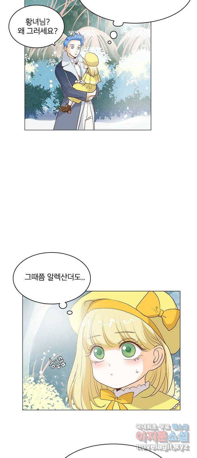 중매쟁이 아가 황녀님 51화 8
