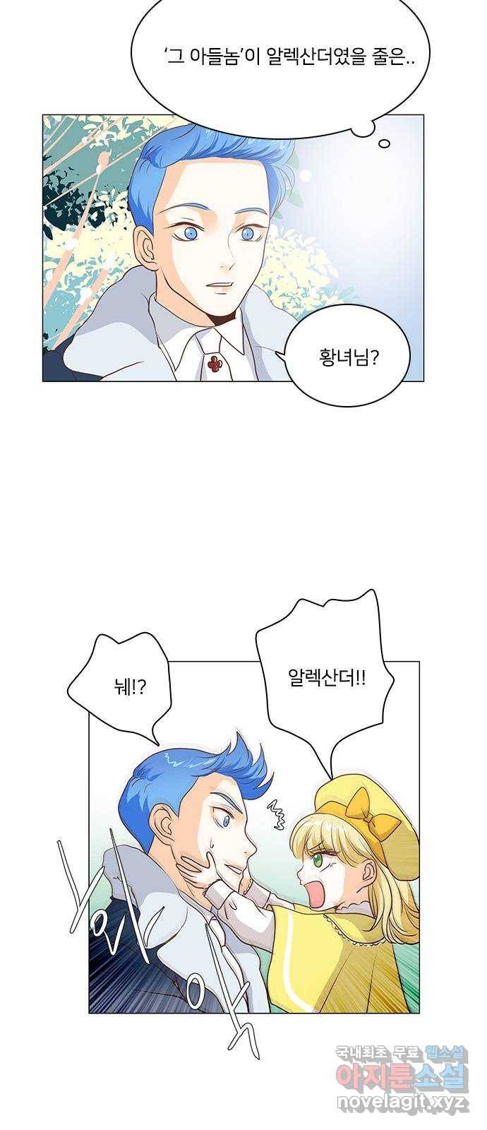 중매쟁이 아가 황녀님 51화 9