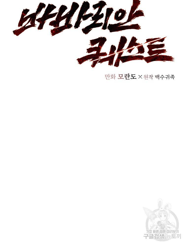 바바리안 퀘스트 7화 18