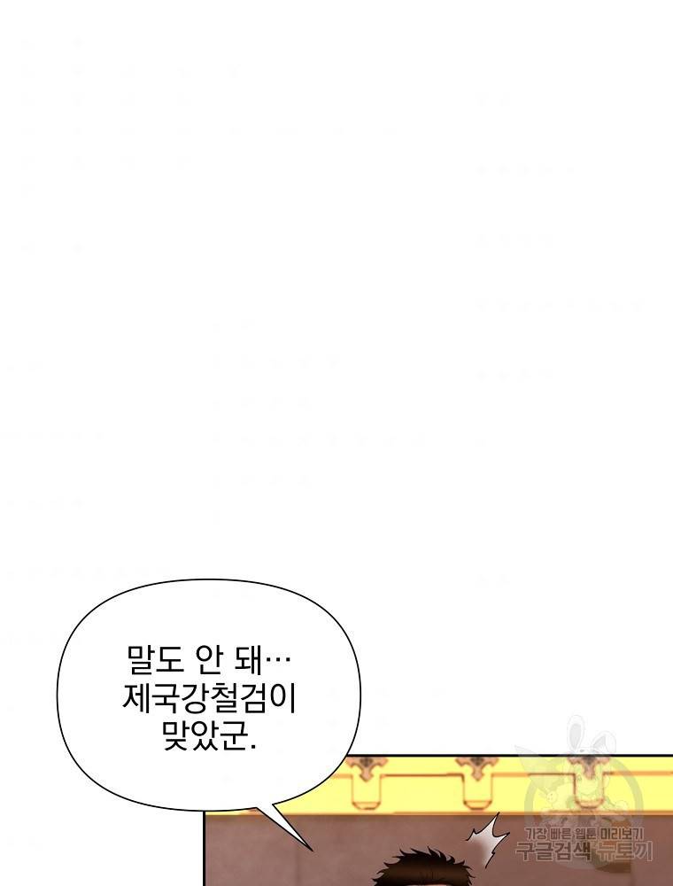 바바리안 퀘스트 7화 68