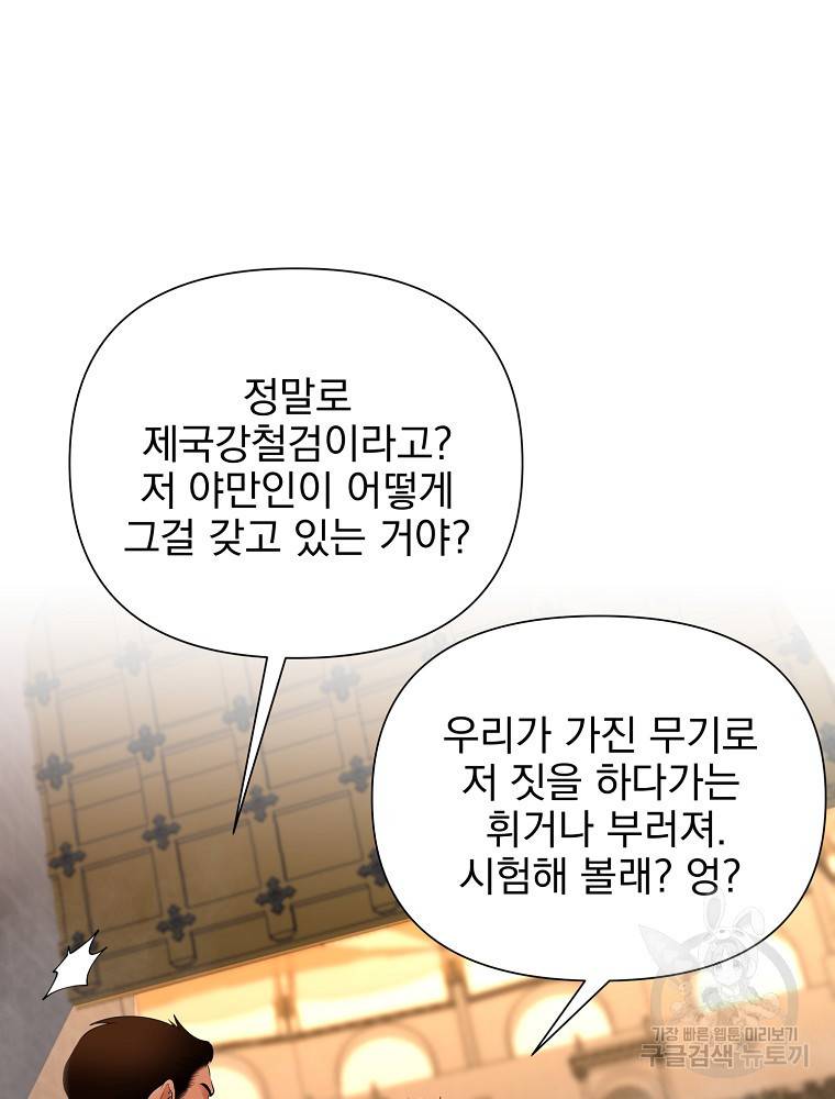바바리안 퀘스트 7화 70