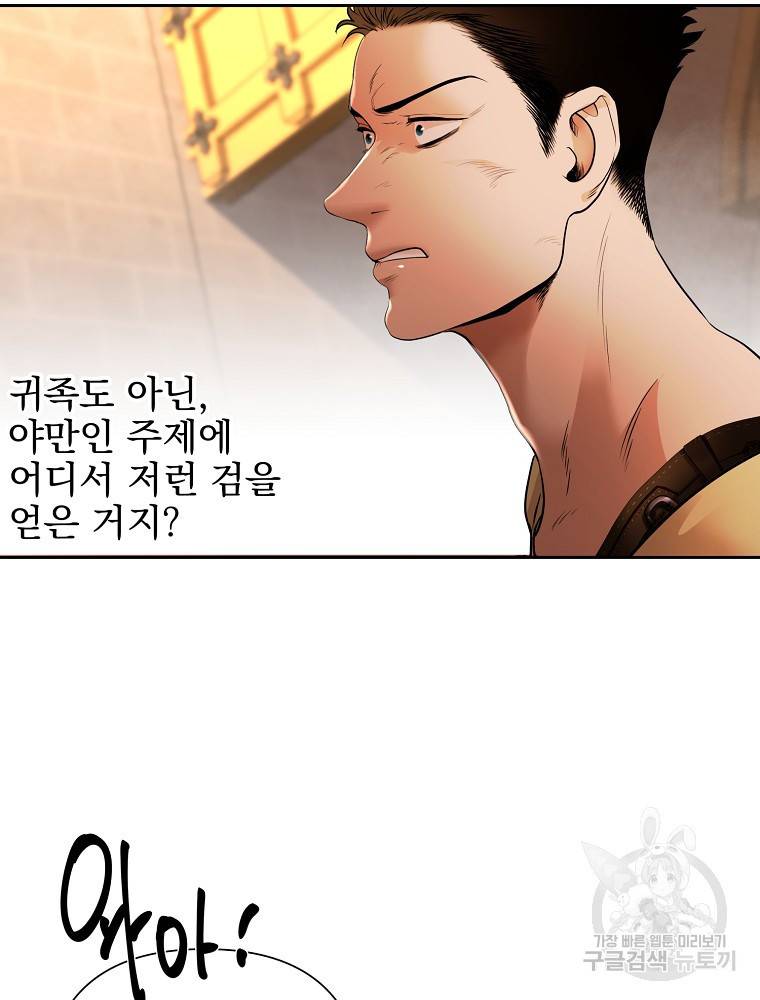 바바리안 퀘스트 7화 72