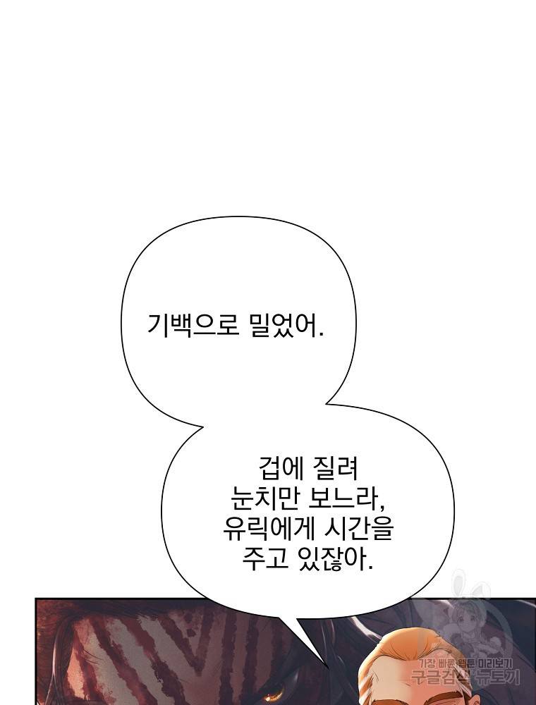바바리안 퀘스트 7화 74