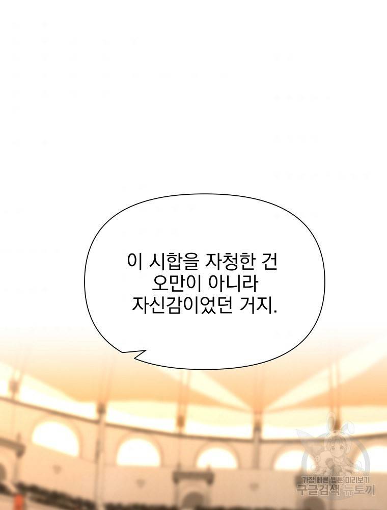 바바리안 퀘스트 7화 77