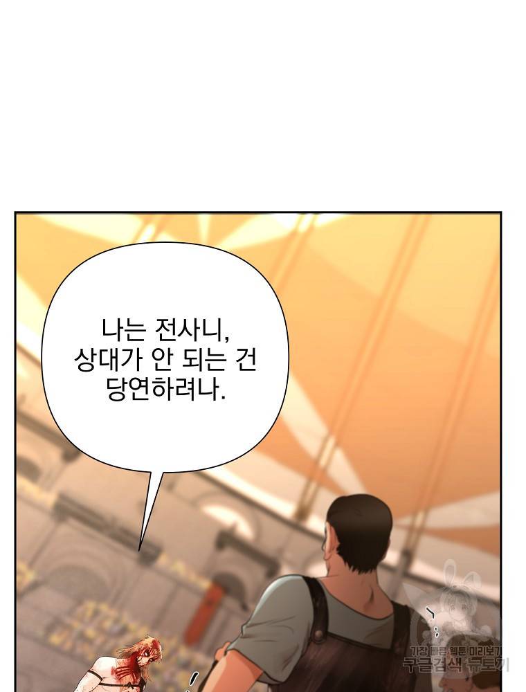 바바리안 퀘스트 7화 86