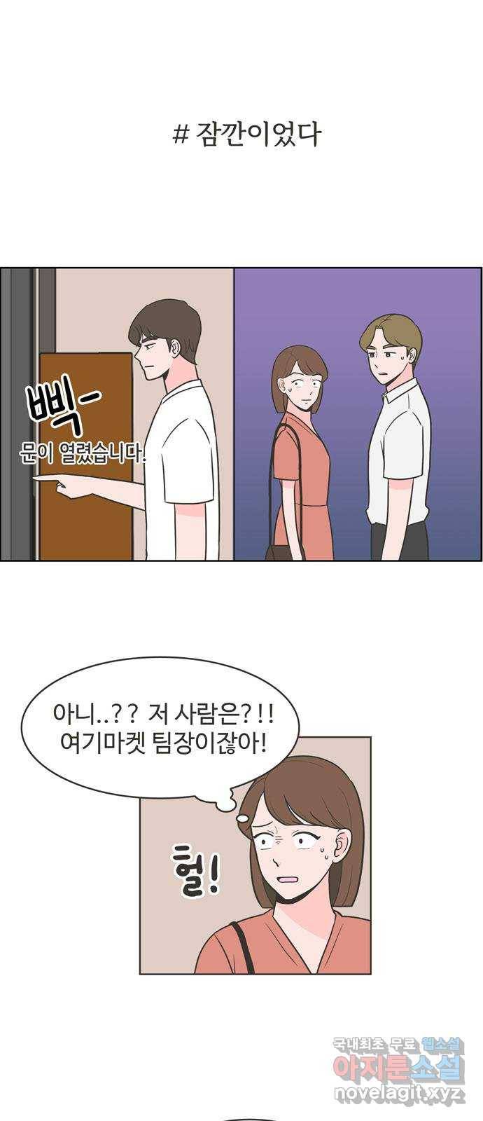 이건 그냥 연애 이야기 4화 1