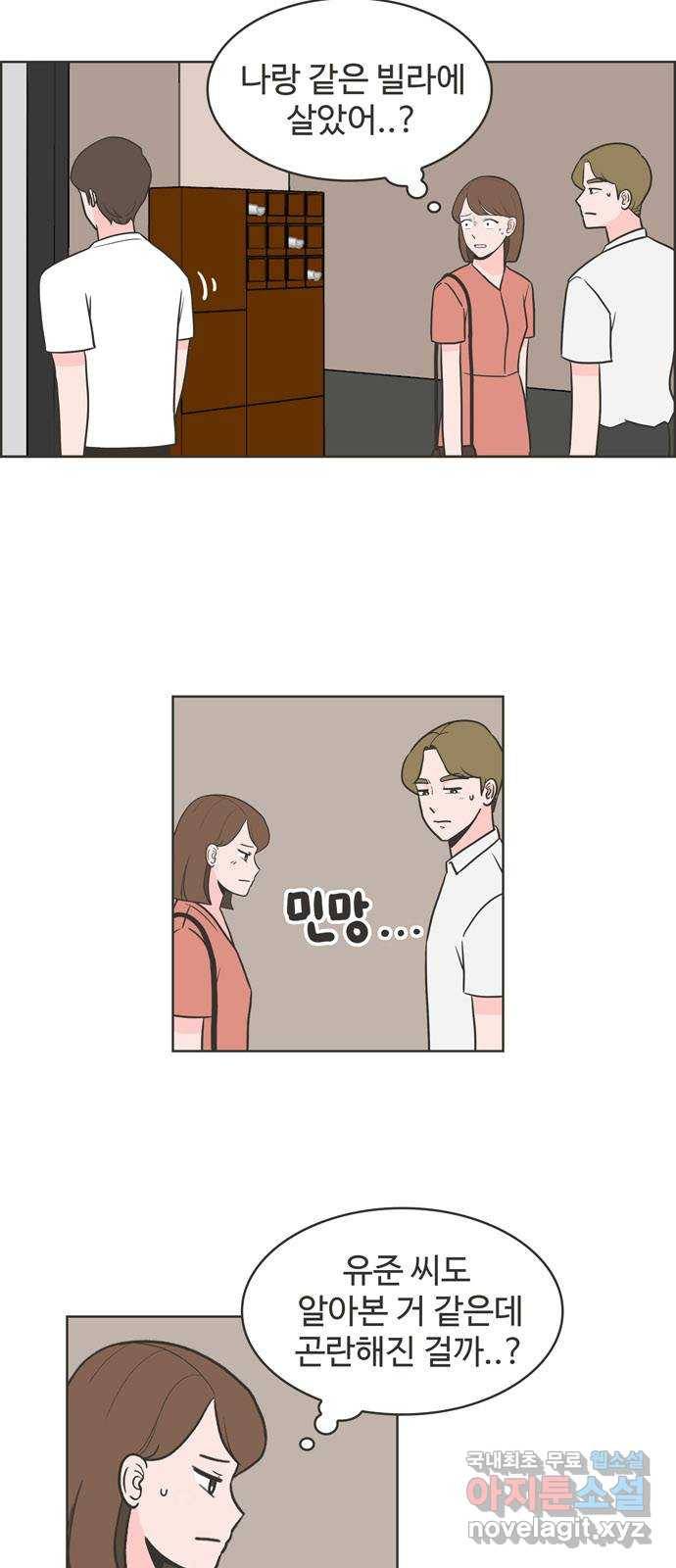 이건 그냥 연애 이야기 4화 2