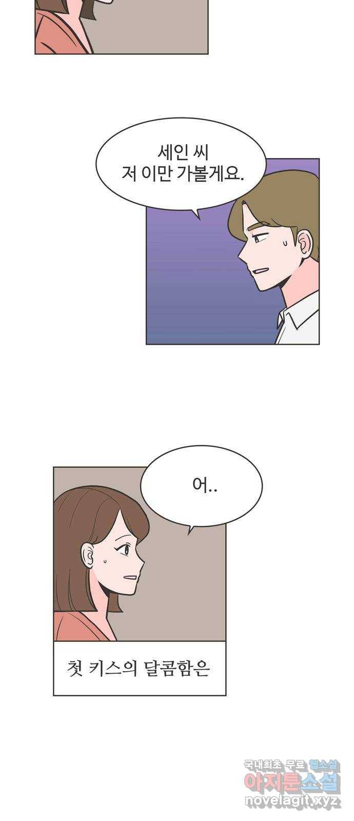 이건 그냥 연애 이야기 4화 3