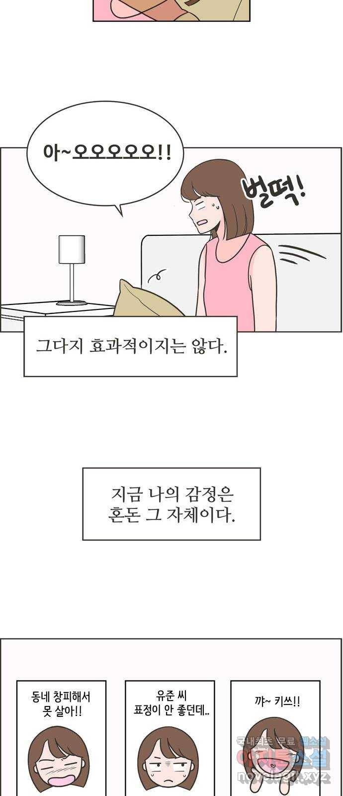 이건 그냥 연애 이야기 4화 6