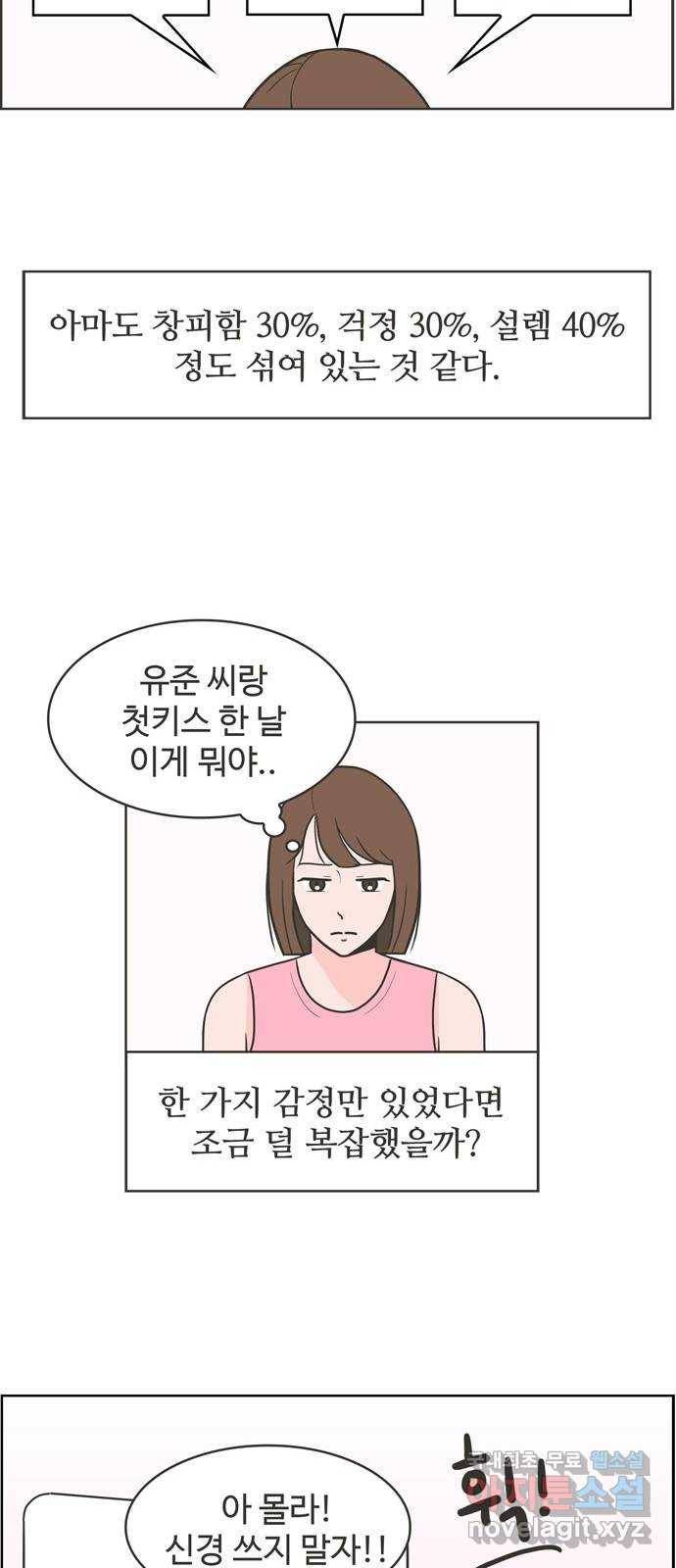 이건 그냥 연애 이야기 4화 7