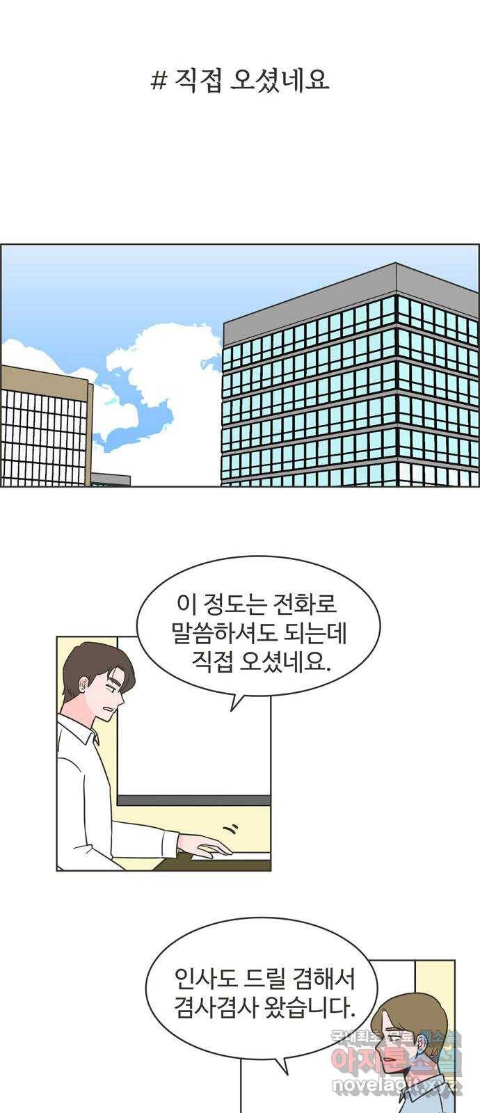 이건 그냥 연애 이야기 4화 9