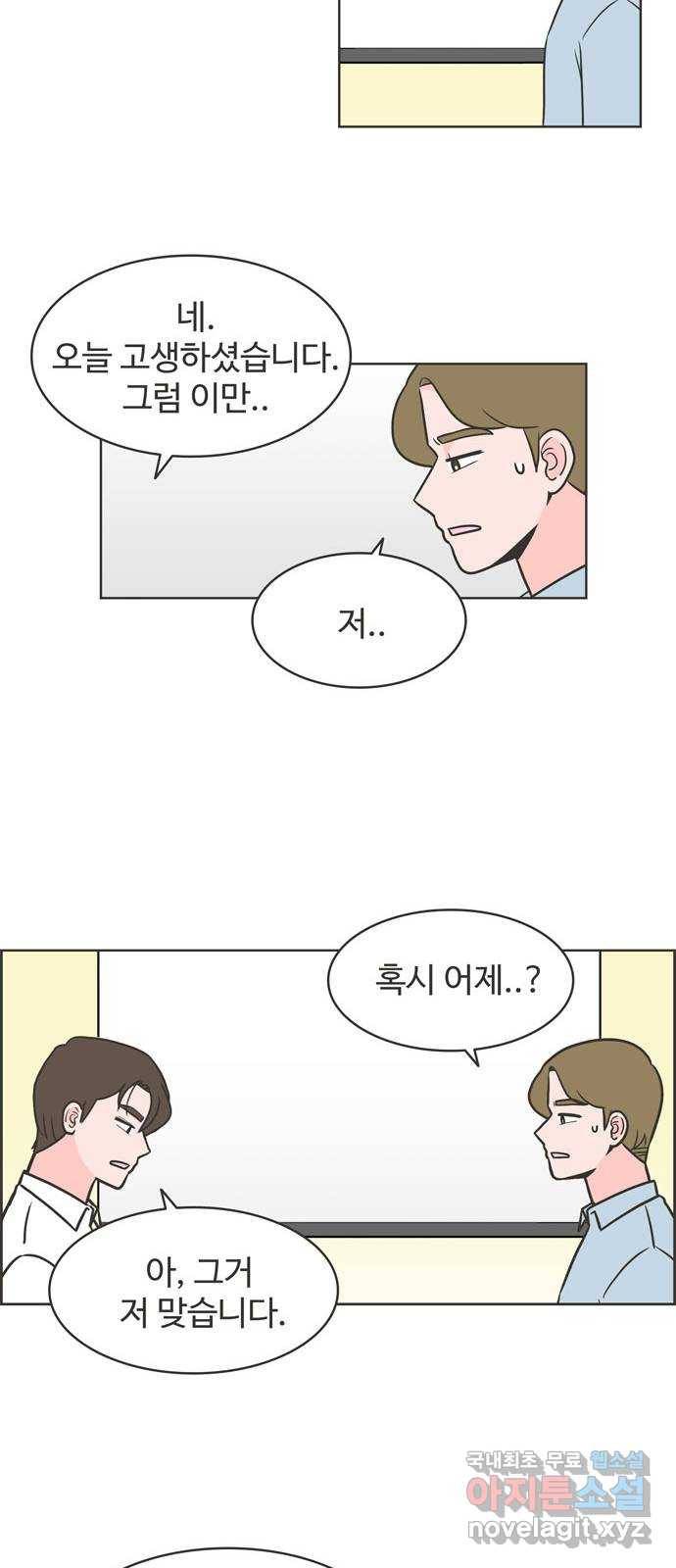 이건 그냥 연애 이야기 4화 10
