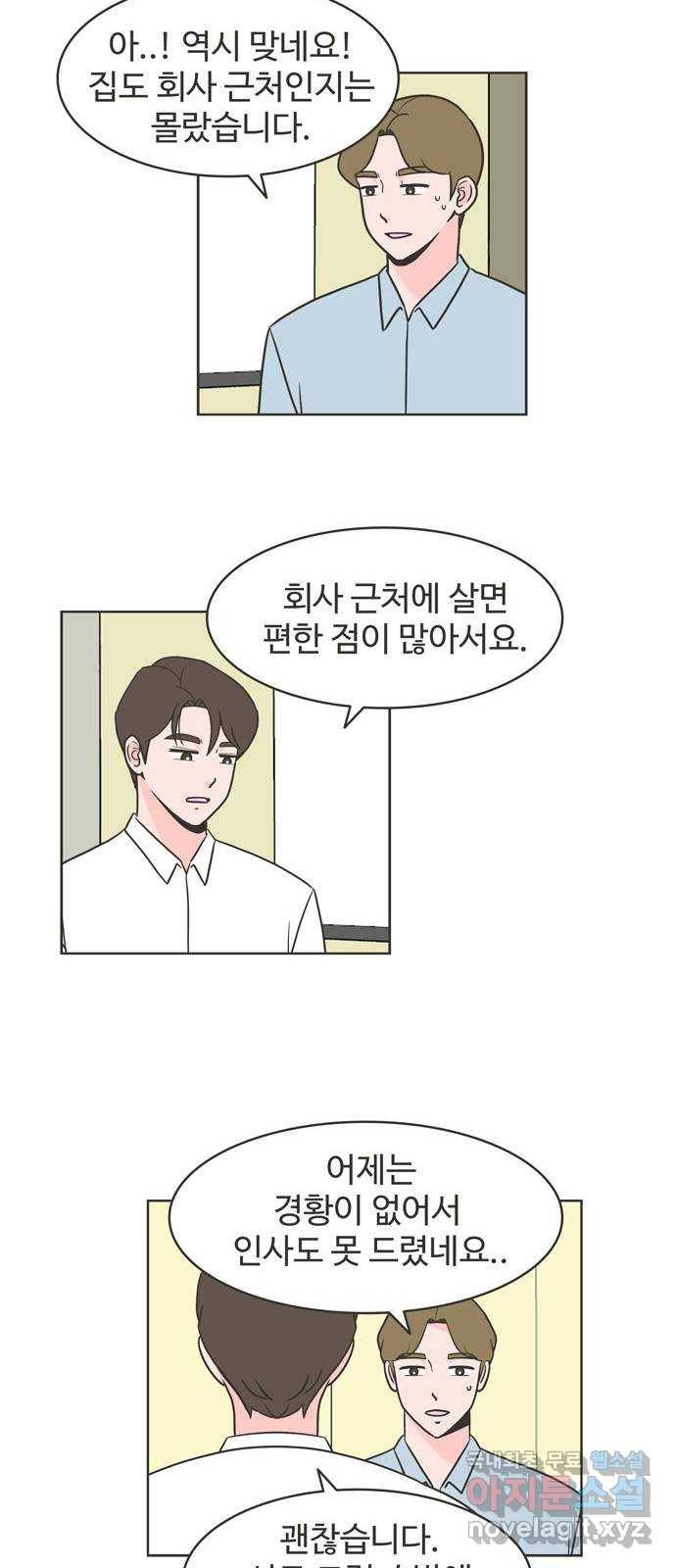 이건 그냥 연애 이야기 4화 11
