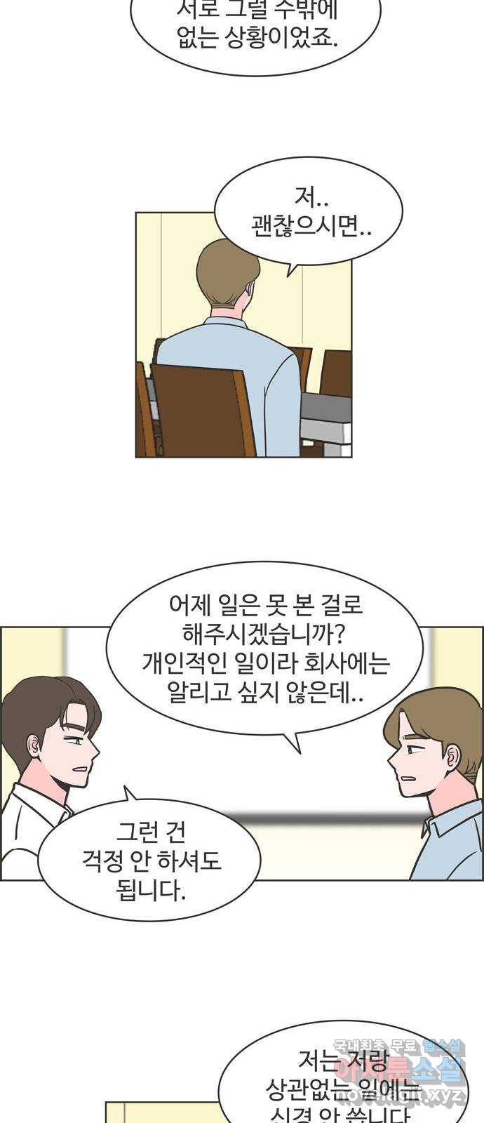 이건 그냥 연애 이야기 4화 12