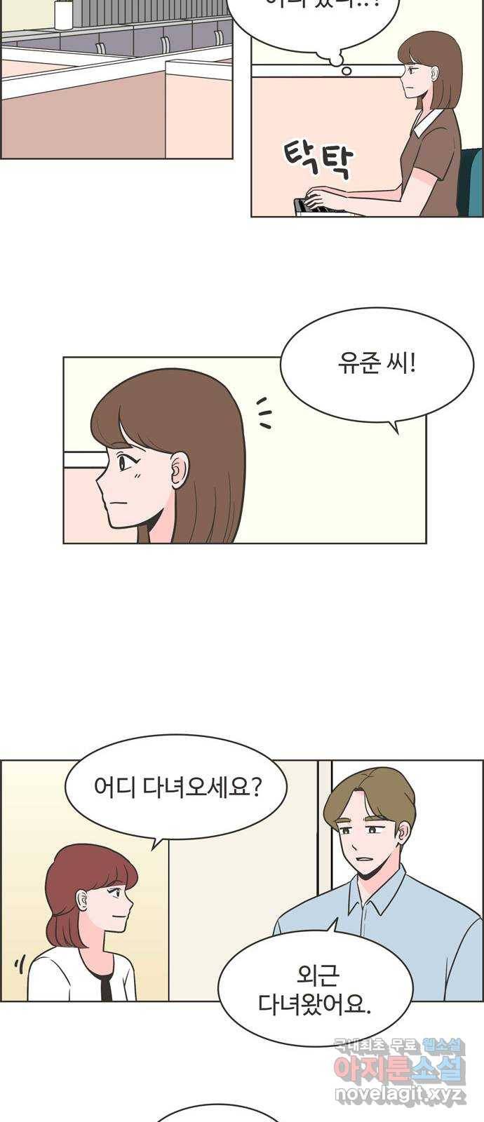 이건 그냥 연애 이야기 4화 14