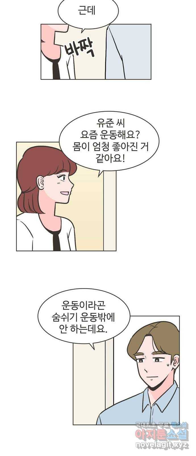 이건 그냥 연애 이야기 4화 15