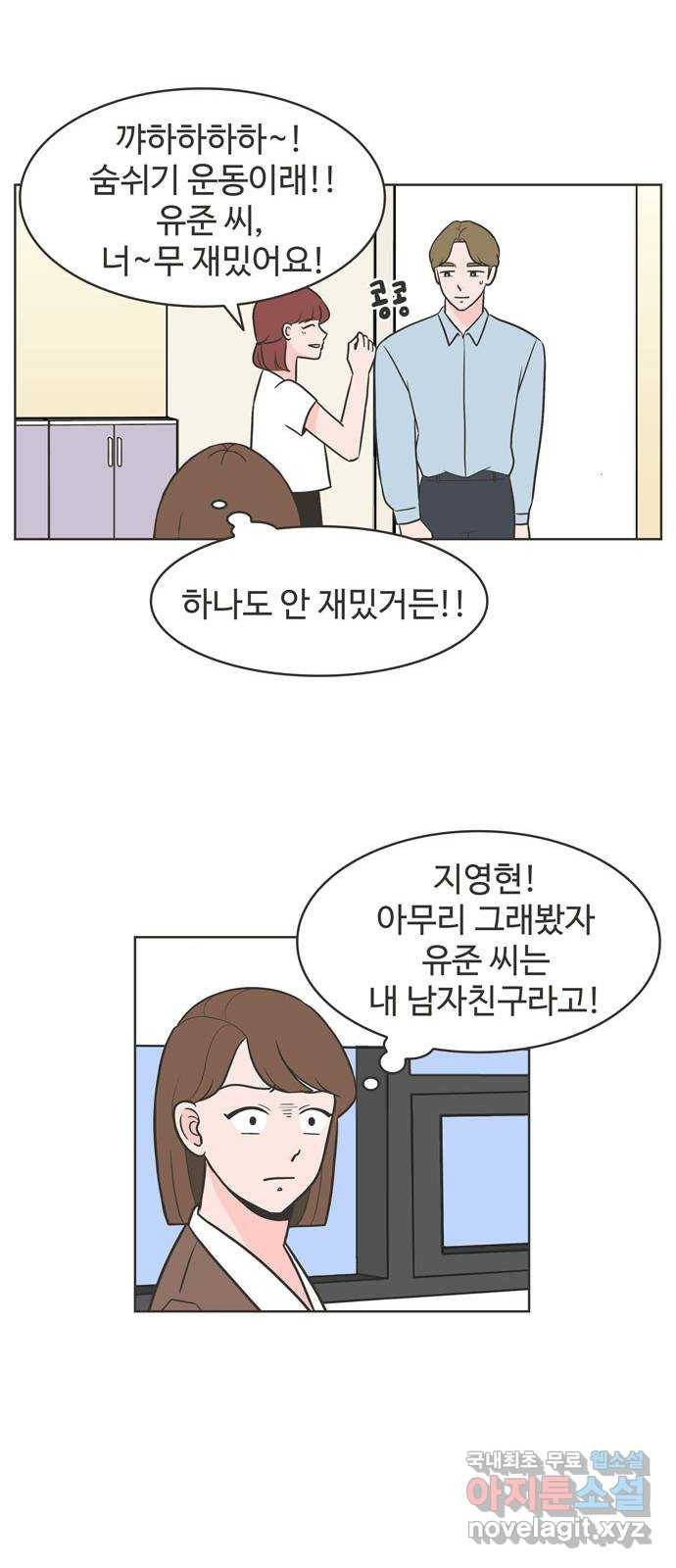 이건 그냥 연애 이야기 4화 16