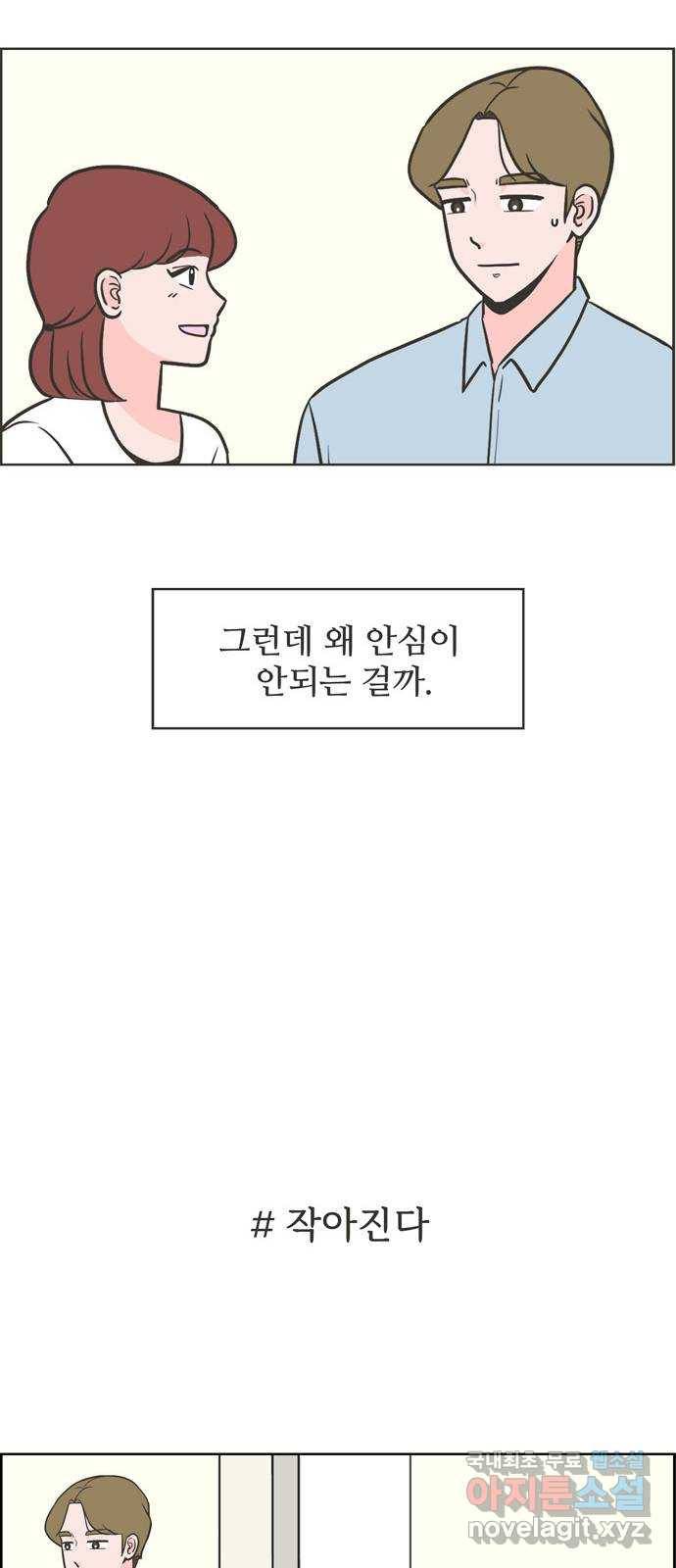 이건 그냥 연애 이야기 4화 17