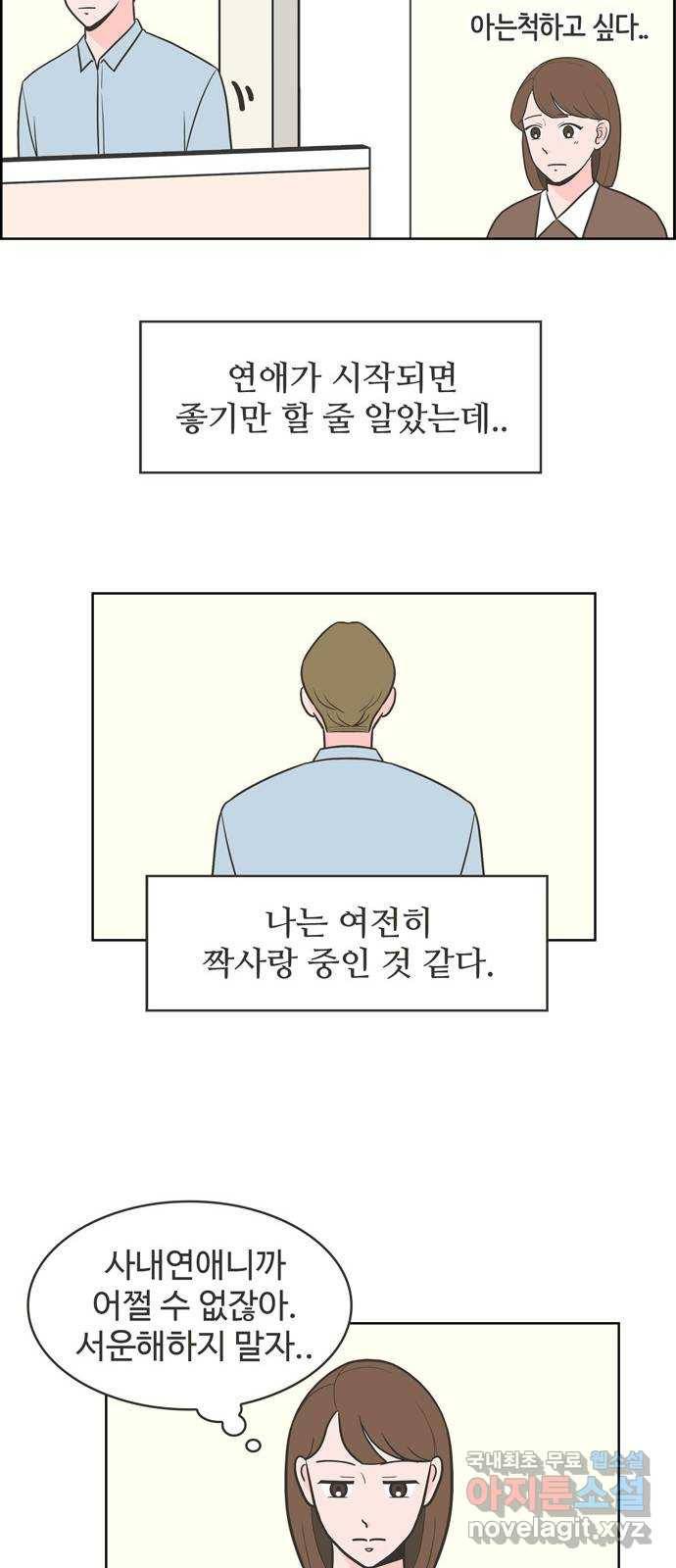 이건 그냥 연애 이야기 4화 18